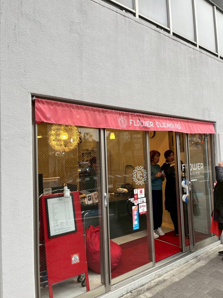 フラワークリーニング