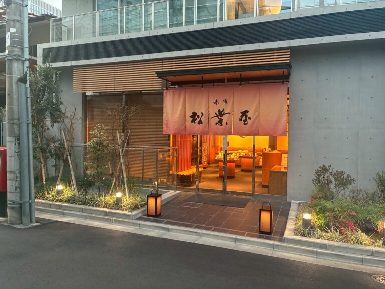 赤坂松葉屋