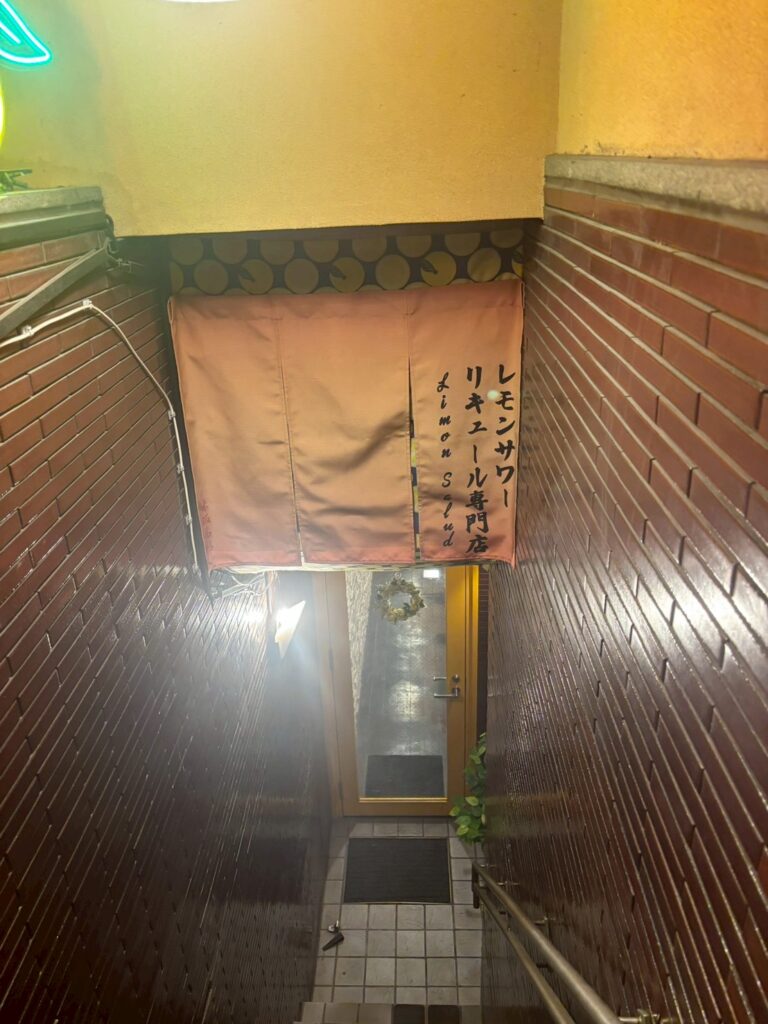 レモンサワー・リキュール専門店 Limón Salud