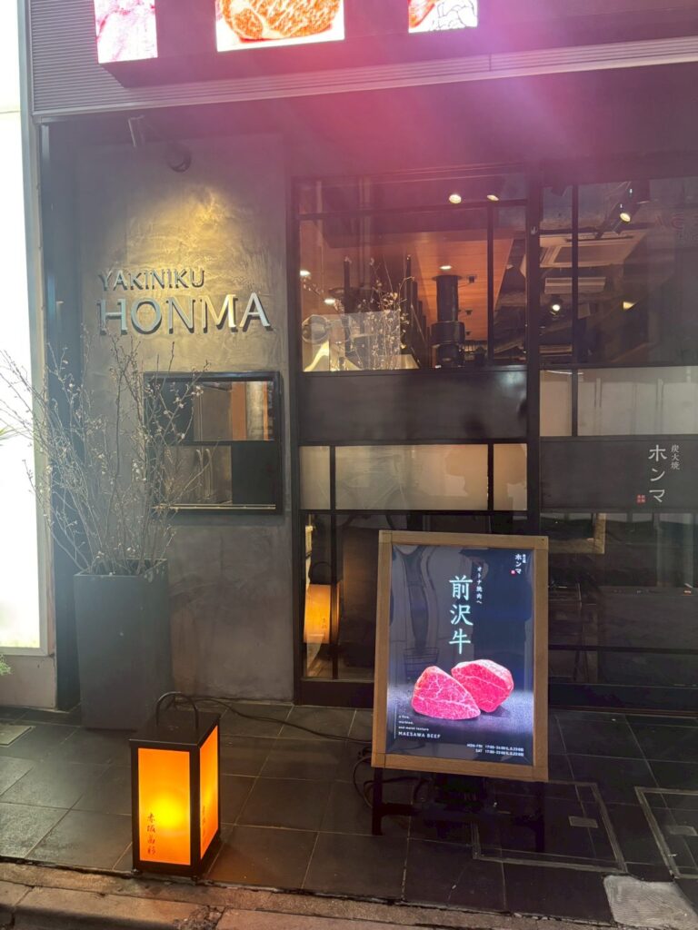 炭火焼肉　ホンマ