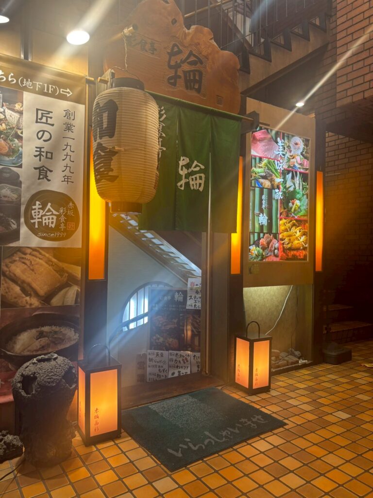 彩食亭　輪