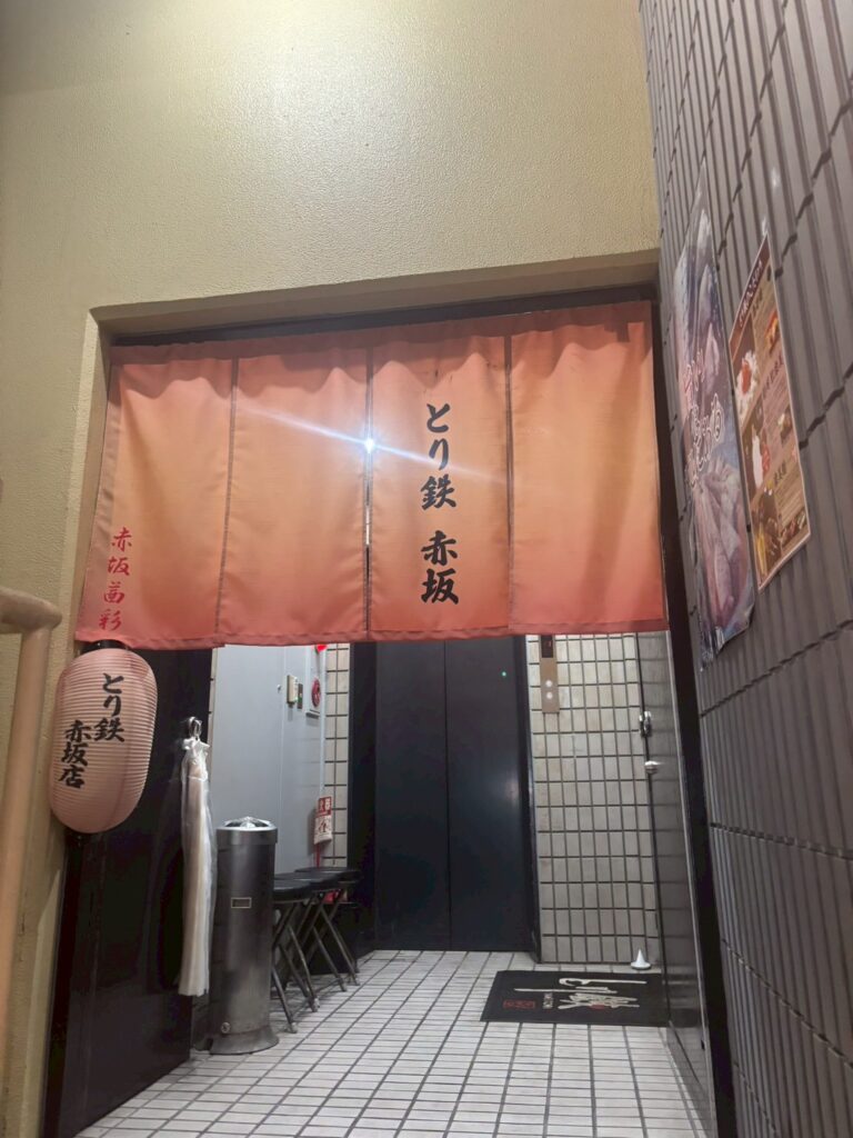 とり鉄　赤坂店