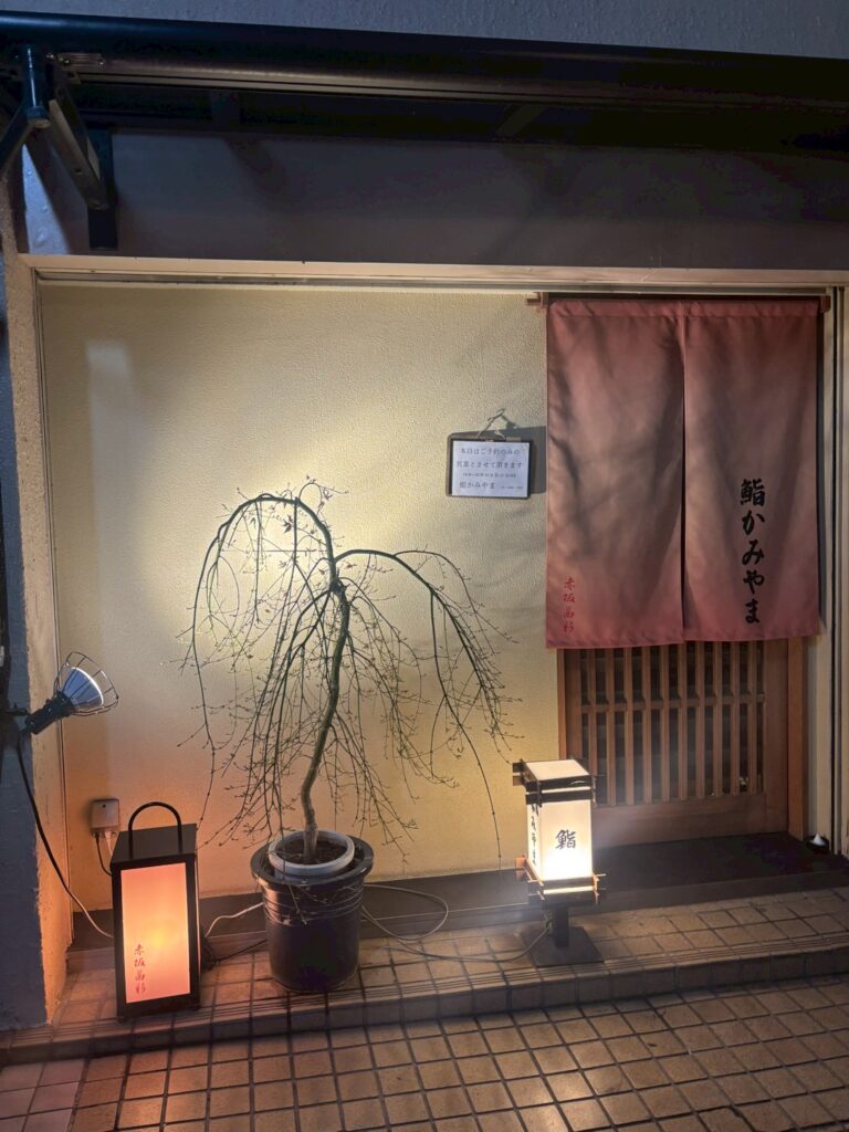 鮨かみやま