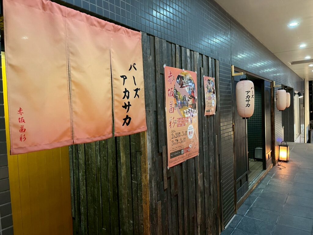バーズ　アカサカ