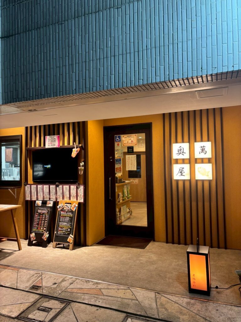 奥萬屋