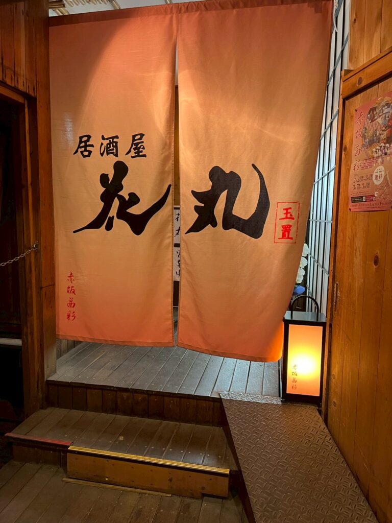 花丸