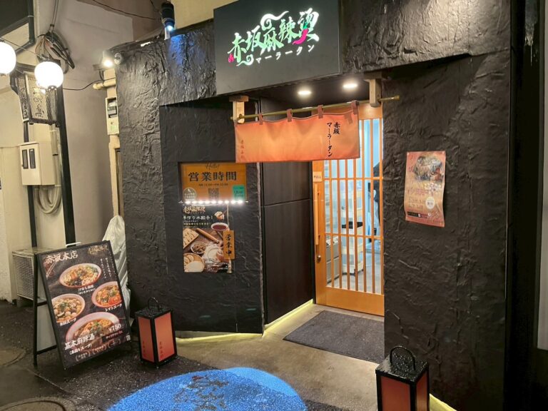 赤坂 マーラータン