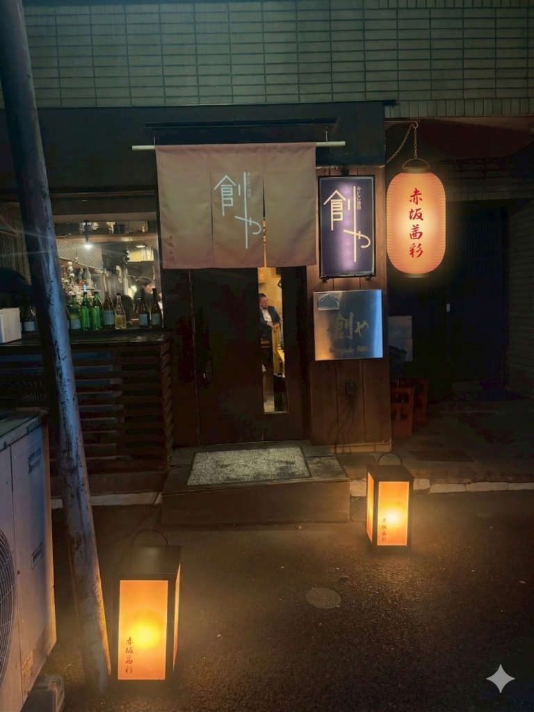創や