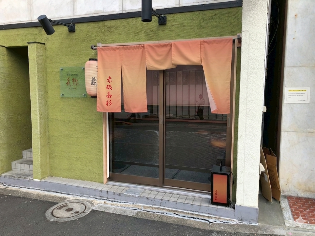 創作家庭料理美弥