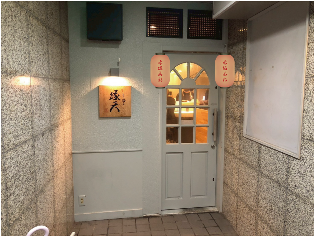 縁天