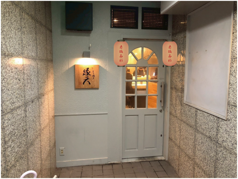 縁天
