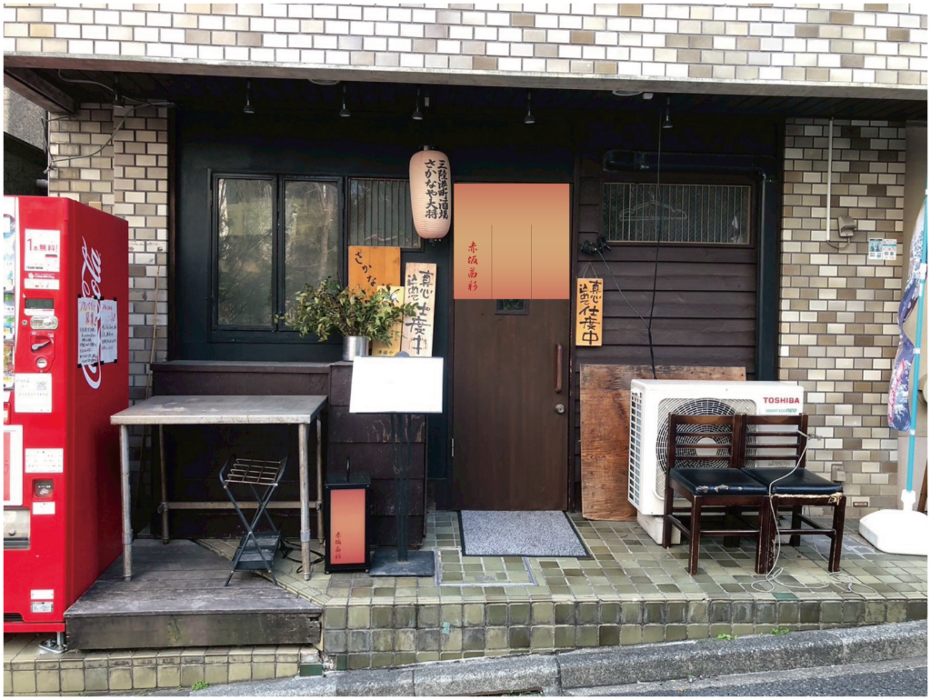 三陸港町酒場さかなや大将