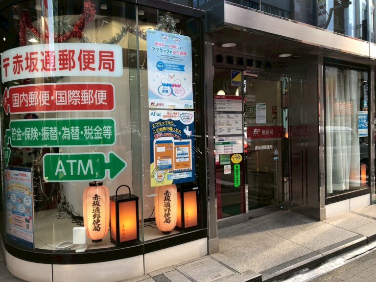 赤坂通郵便局