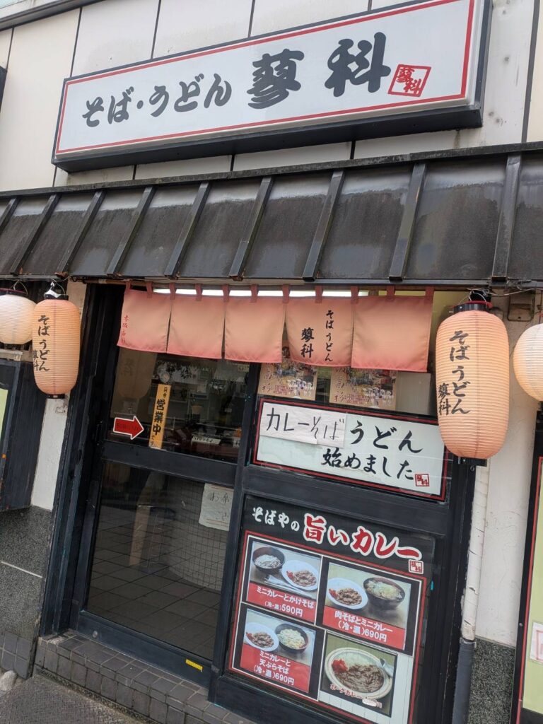 そば　うどん　蓼科
