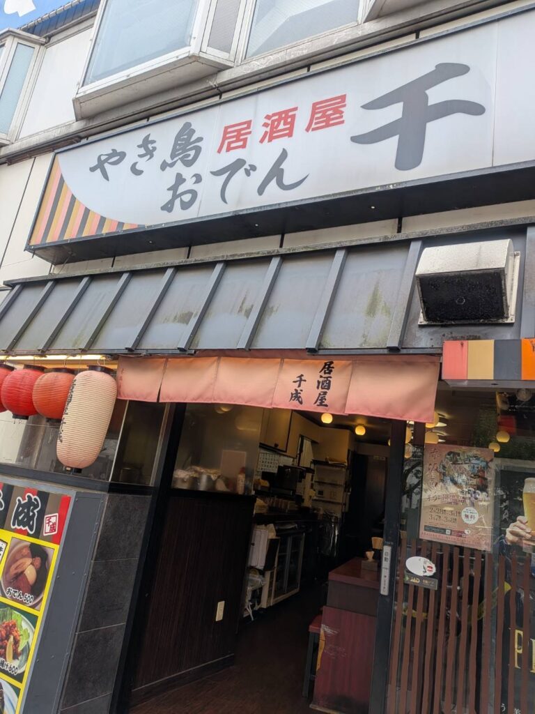 居酒屋千成