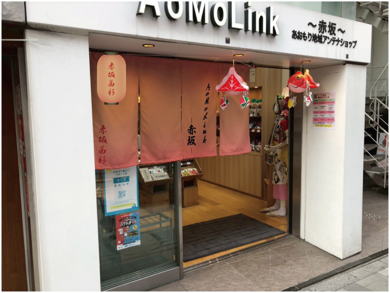AoMoLink～赤坂～