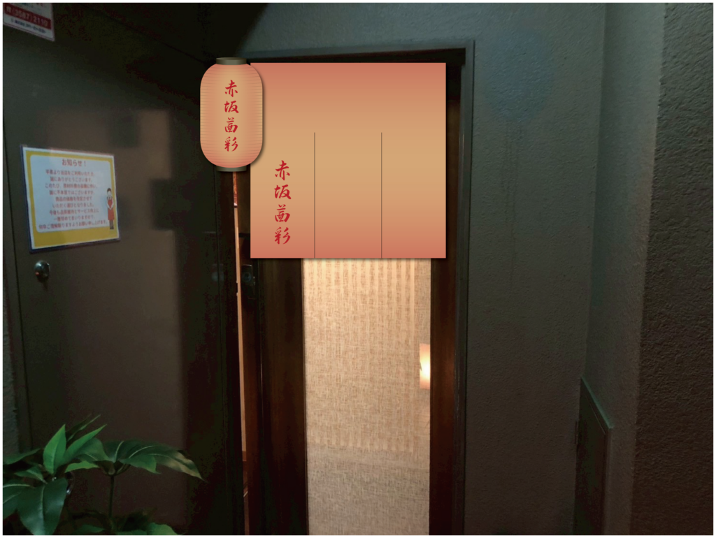 もみじ赤坂