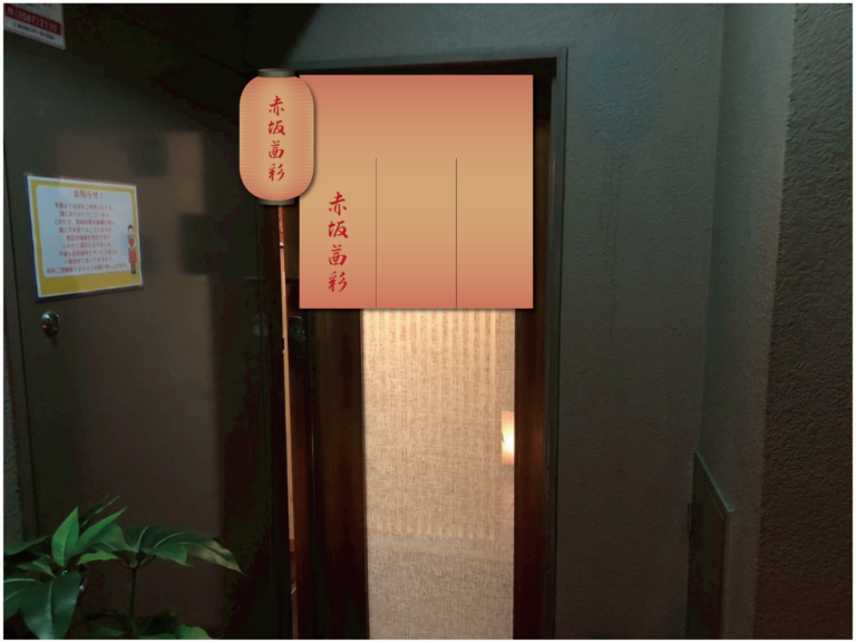 もみじ赤坂