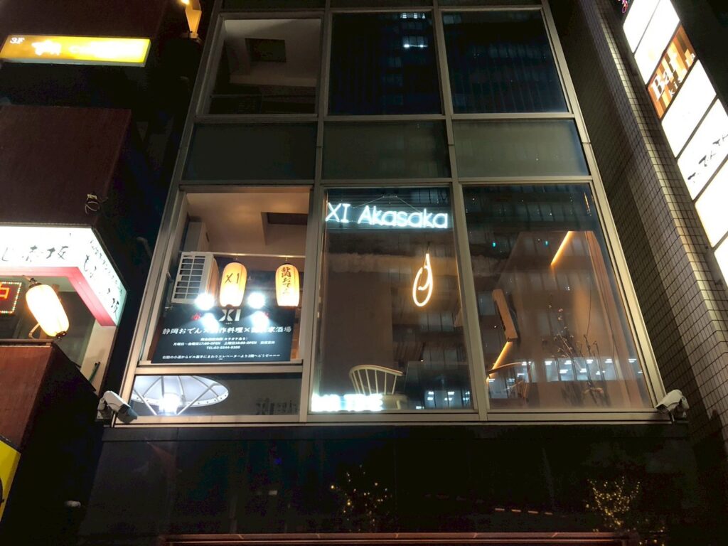 静岡おでん　さい