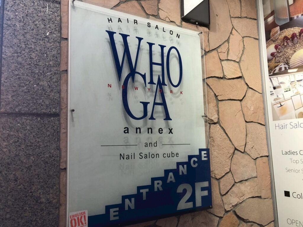 HAIR SALON WHO-GA N.Y.