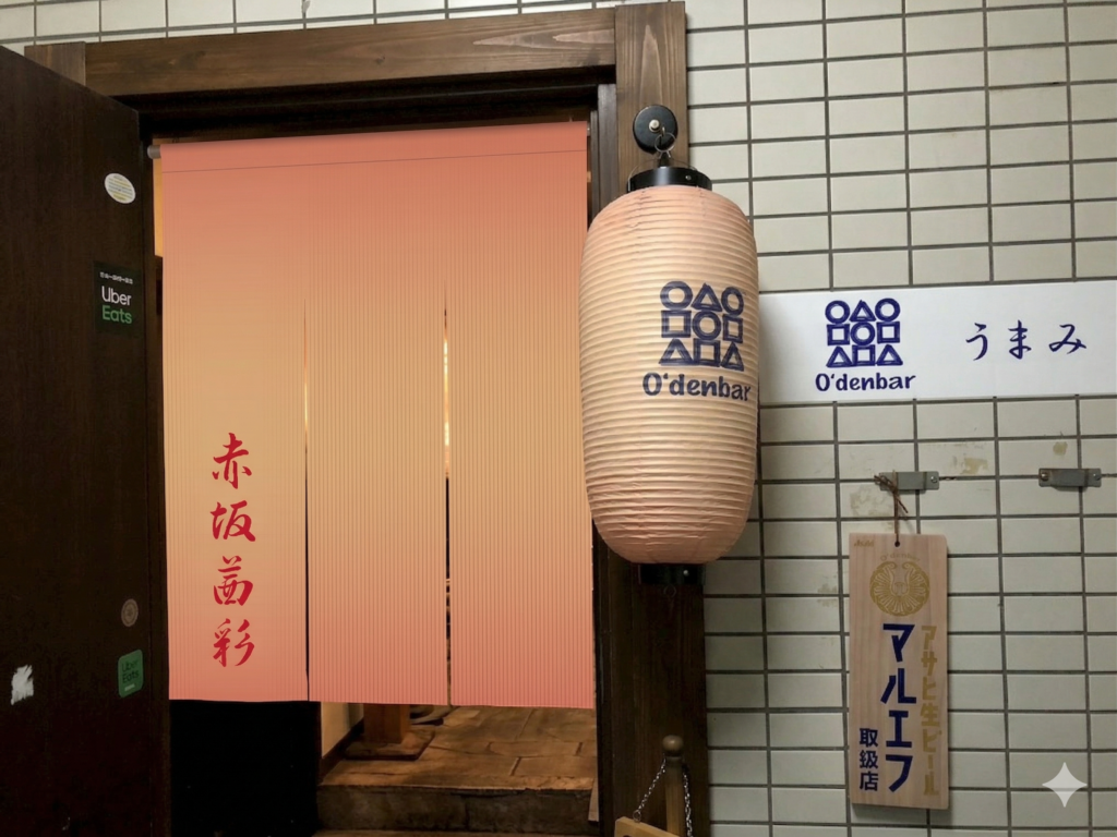 O’denbar うまみ