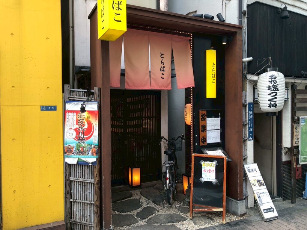 とらばこ