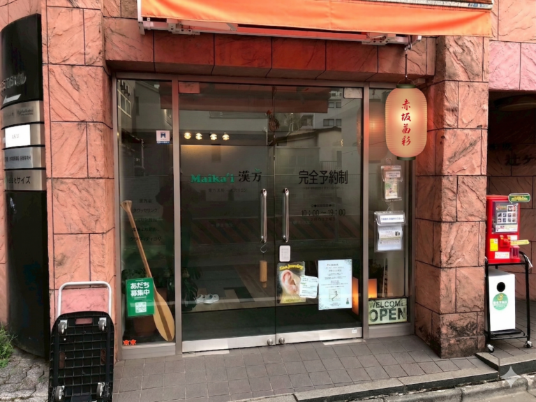 Maika’i漢方（マイカイ漢方）