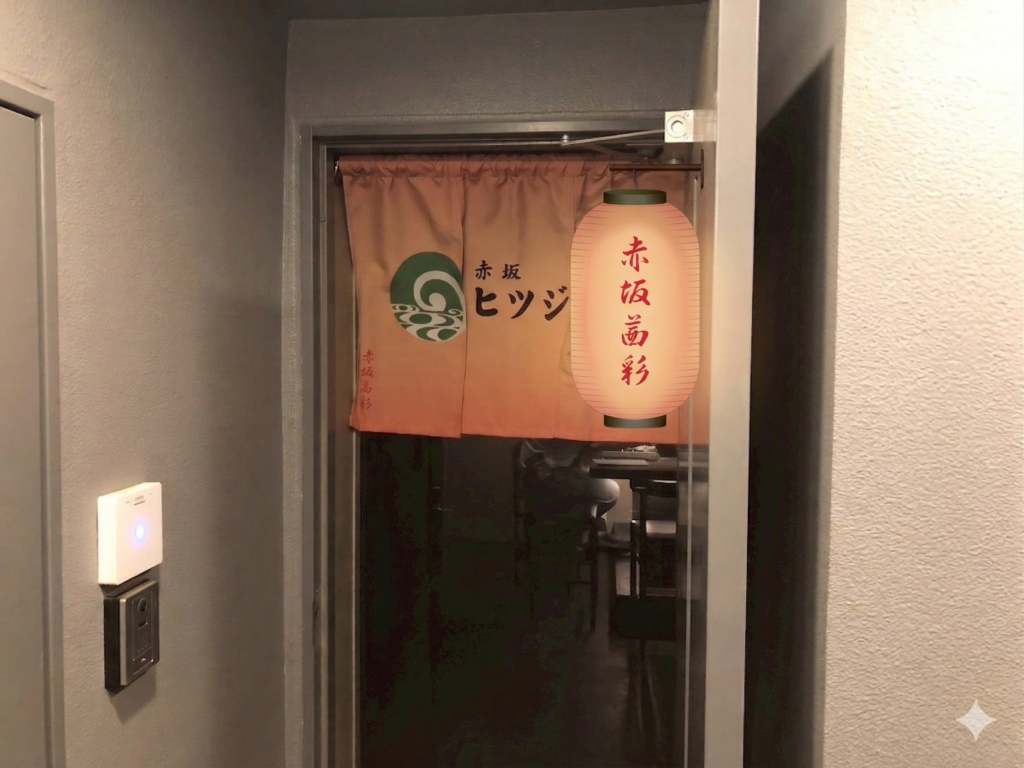 赤坂ヒツジ乃キ