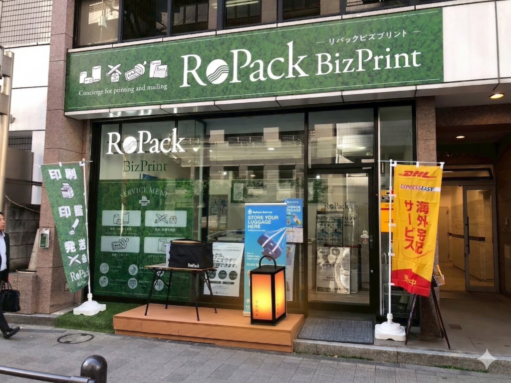 リパックビズプリント