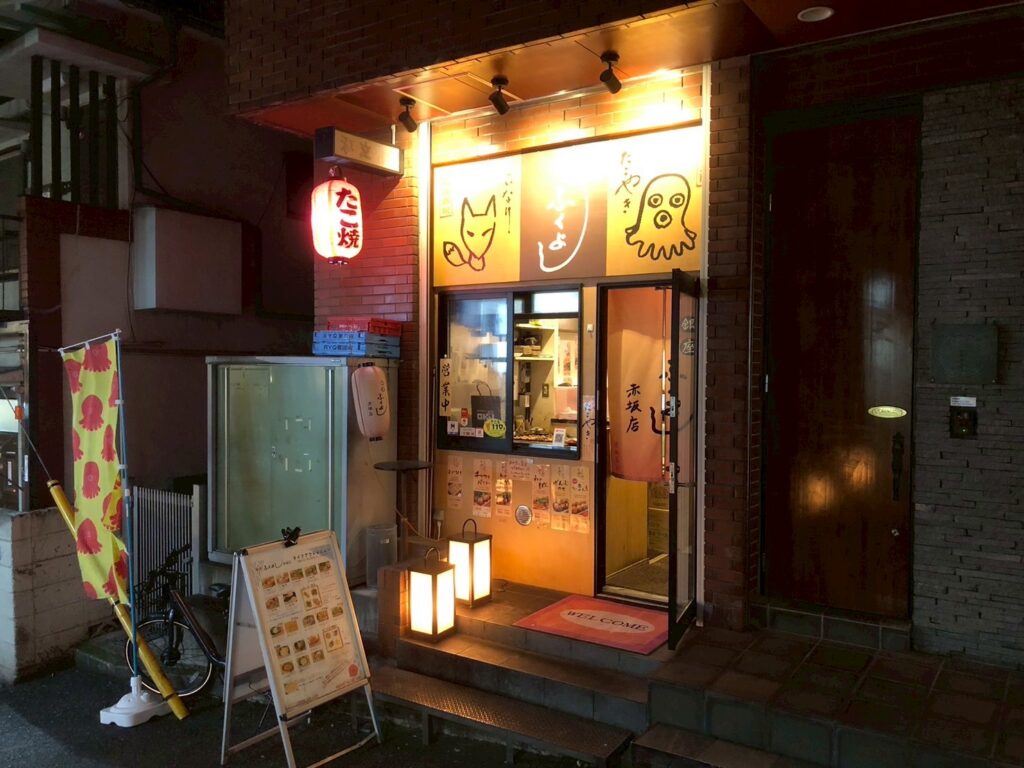 銀座ふくよし赤坂店