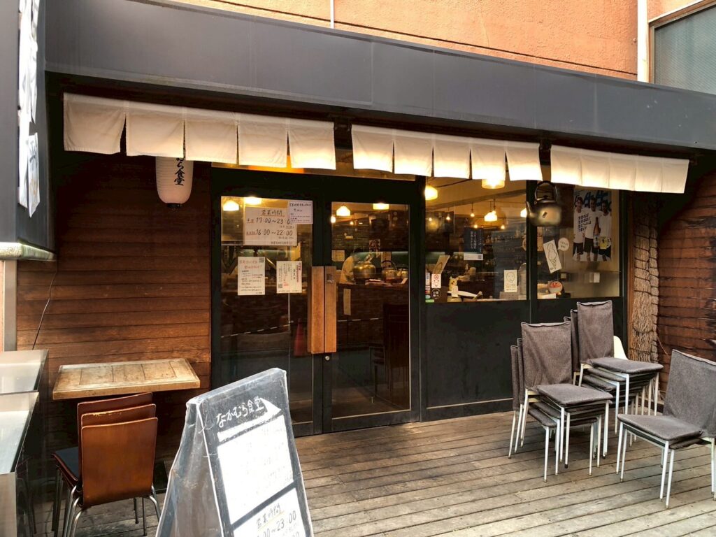 分店　なかむら食堂