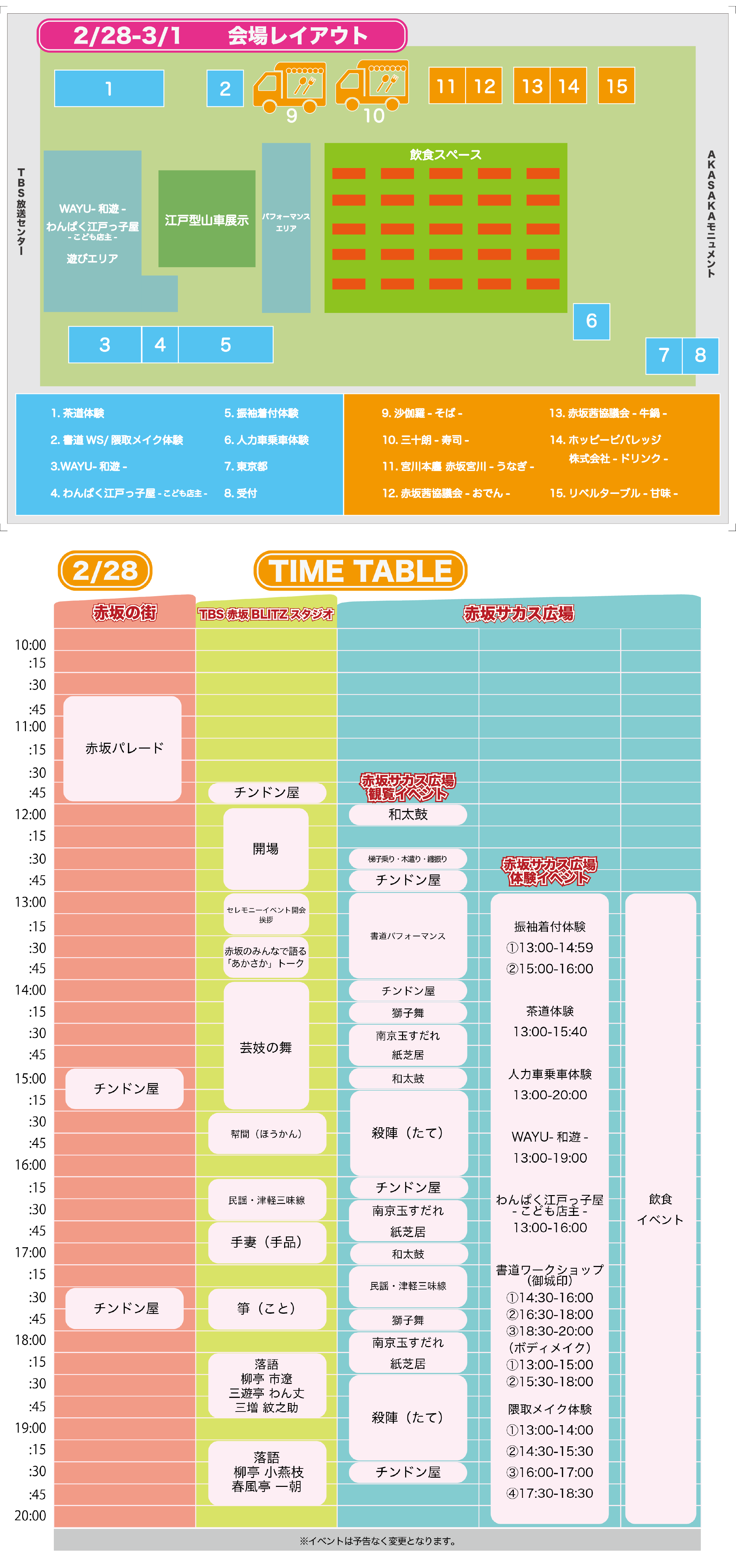 イベント時間 2/28