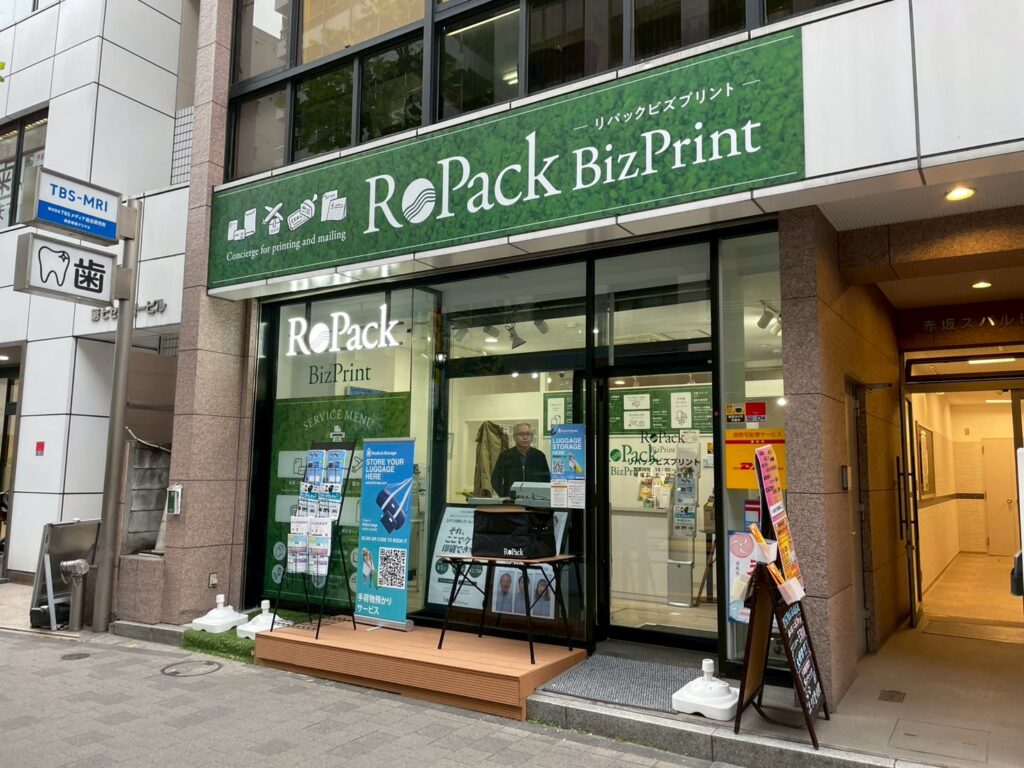 リパックビズプリント