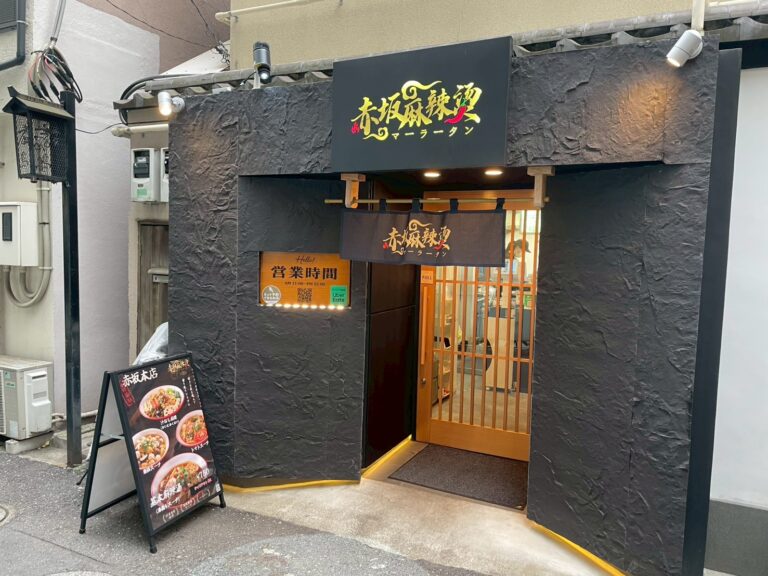 赤坂 マーラータン