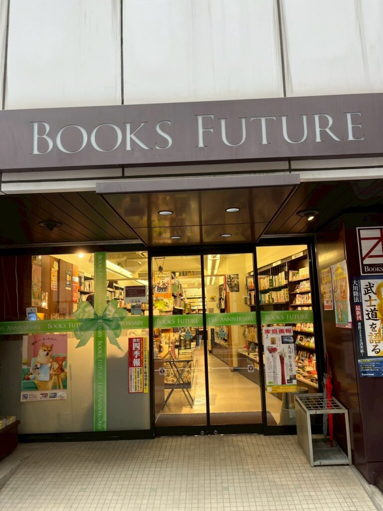 ブックスフューチャー赤坂店
