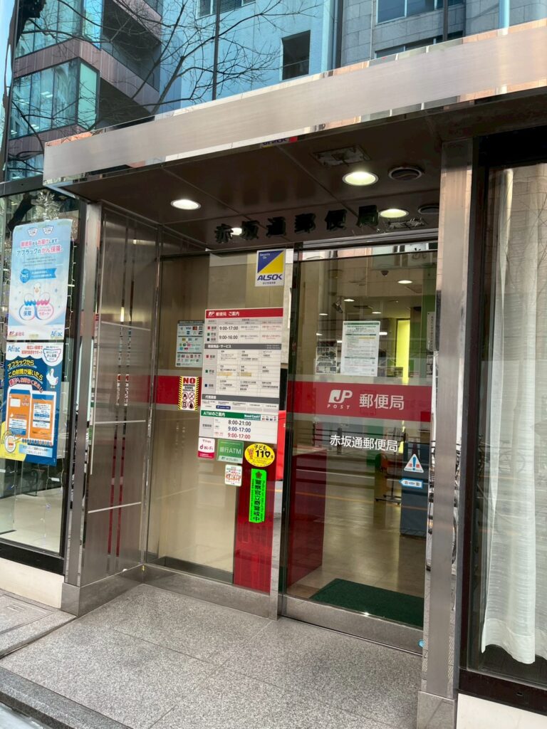 赤坂通郵便局
