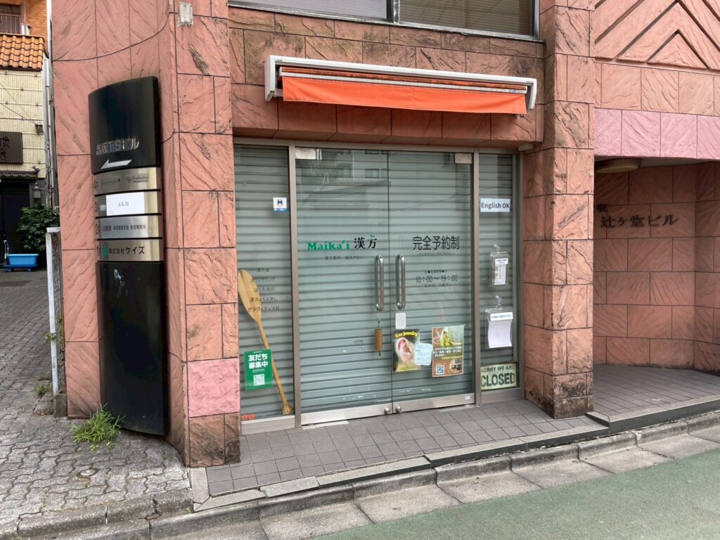 Maika’i漢方（マイカイ漢方）