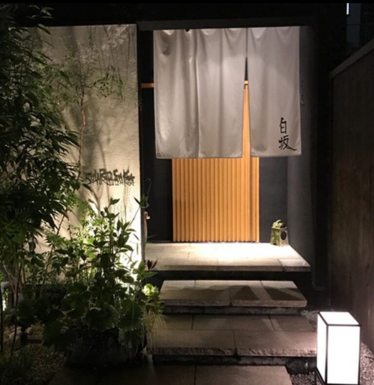 炭火割烹　白坂