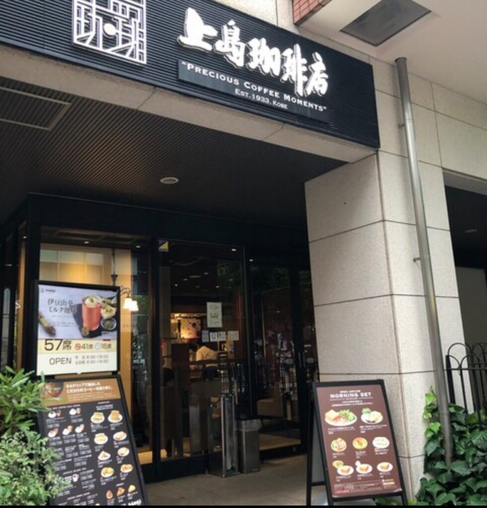 上島珈琲店相鉄フレッサイン東京赤坂店