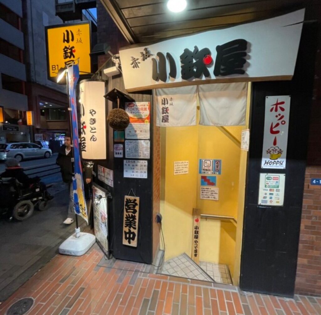 赤坂　小鉄屋