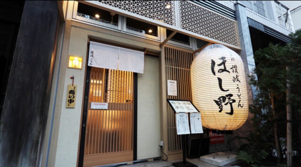 赤坂 讃岐うどん ほし野