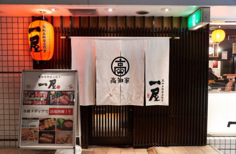 高知名物屋台餃子　一屋