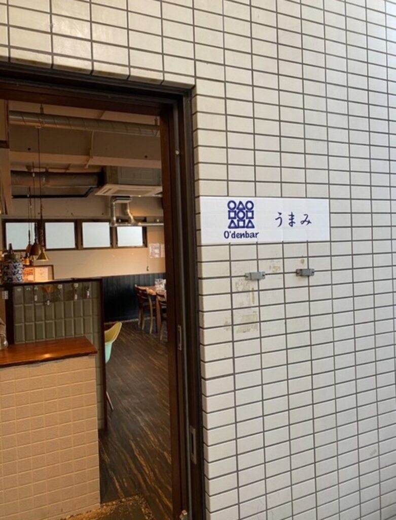 O’denbar うまみ