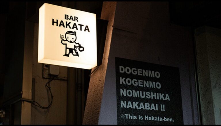 BAR HAKATA