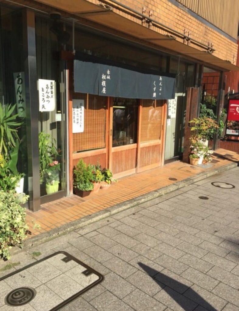 あんみつ材料 赤坂相模屋