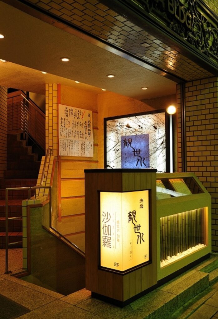 赤坂 そば切り 観世水