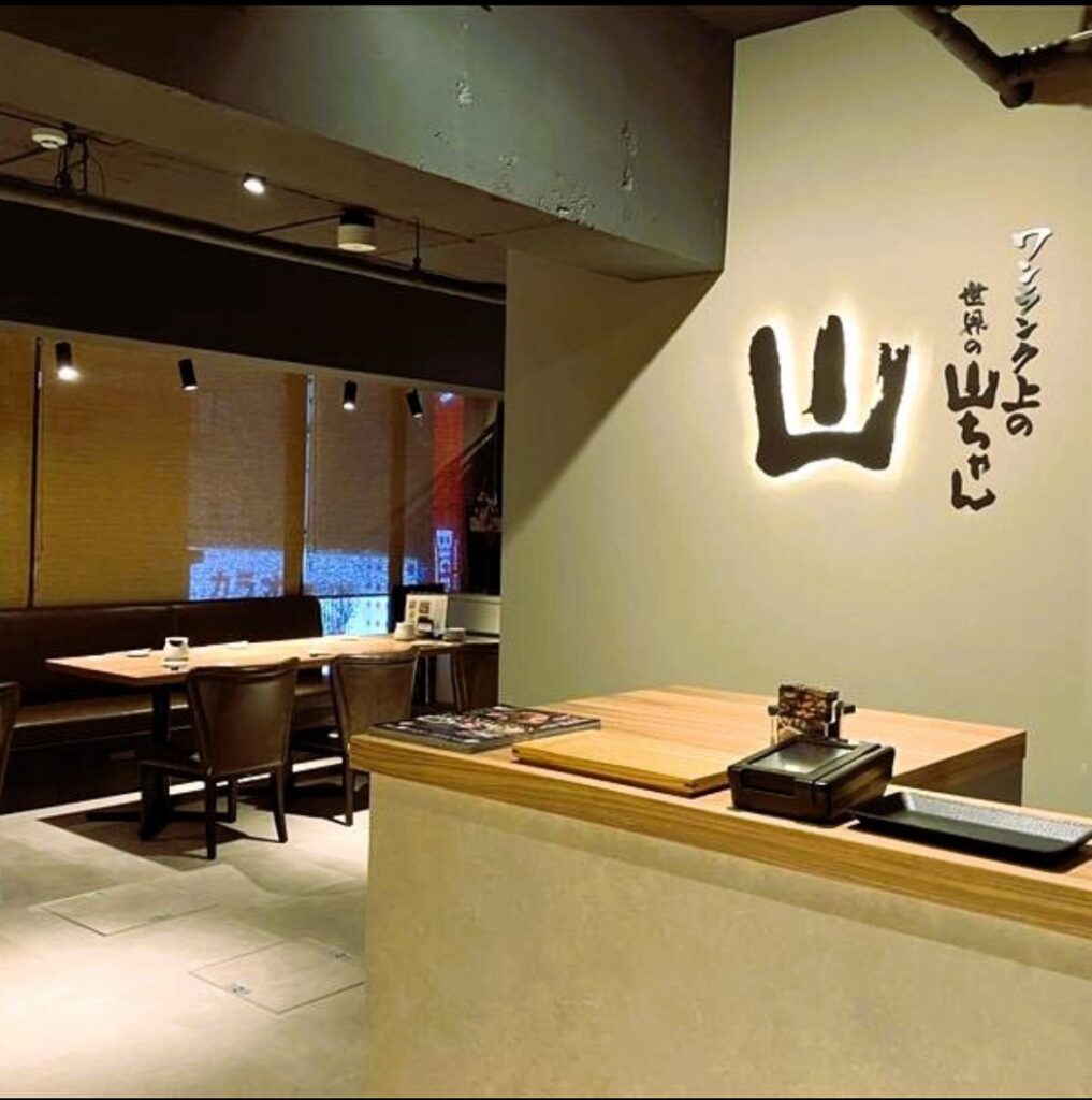 ワンランク上の世界の山ちゃん　山　赤坂見附店