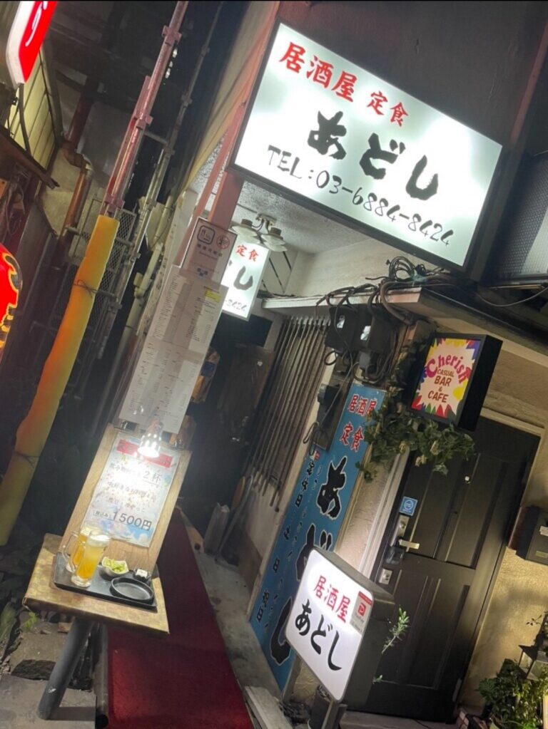 居酒屋あどし
