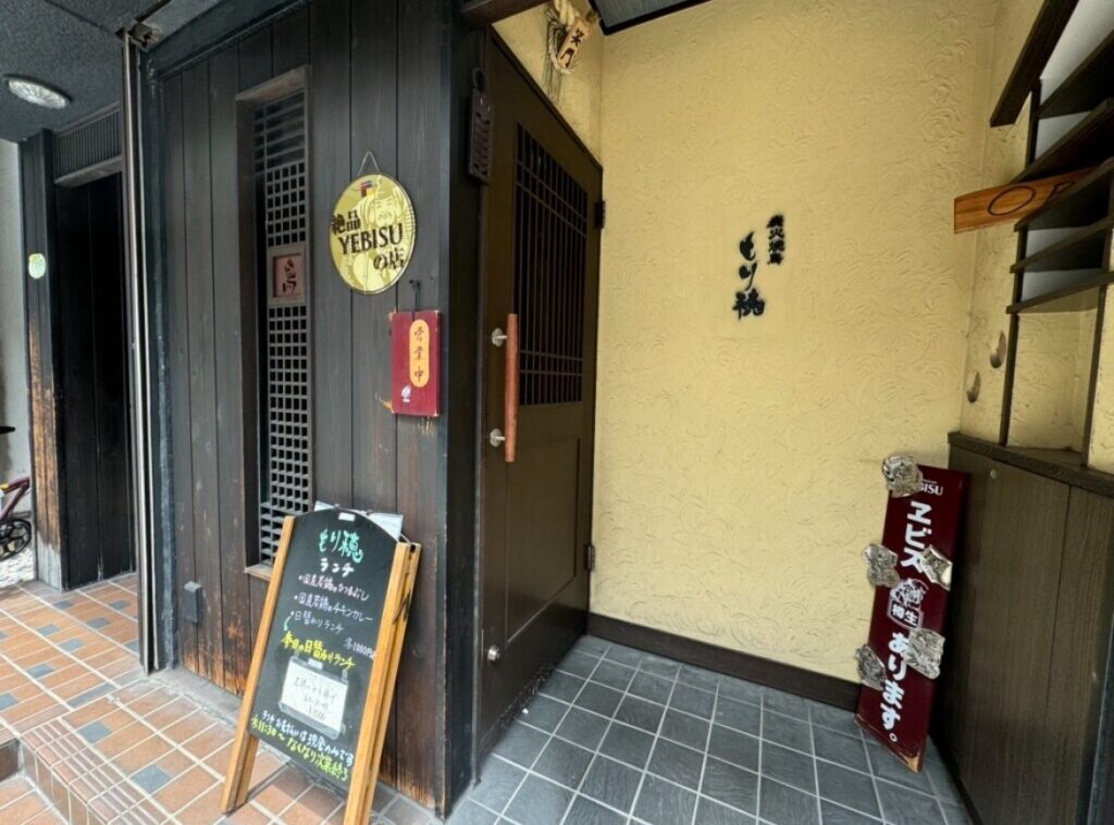 炭火焼鳥　もり穂