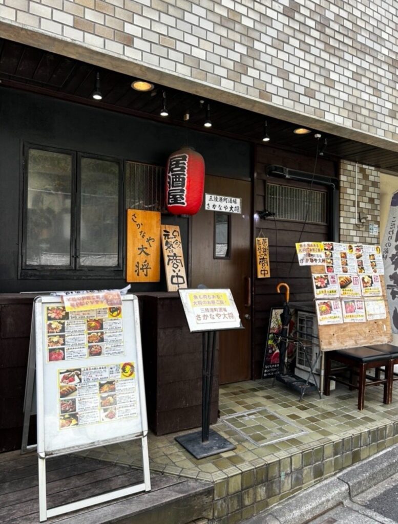 三陸港町酒場さかなや大将